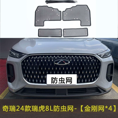 Automobile anti-insect net — Anti-Sand Net - 24-tiggo-8l