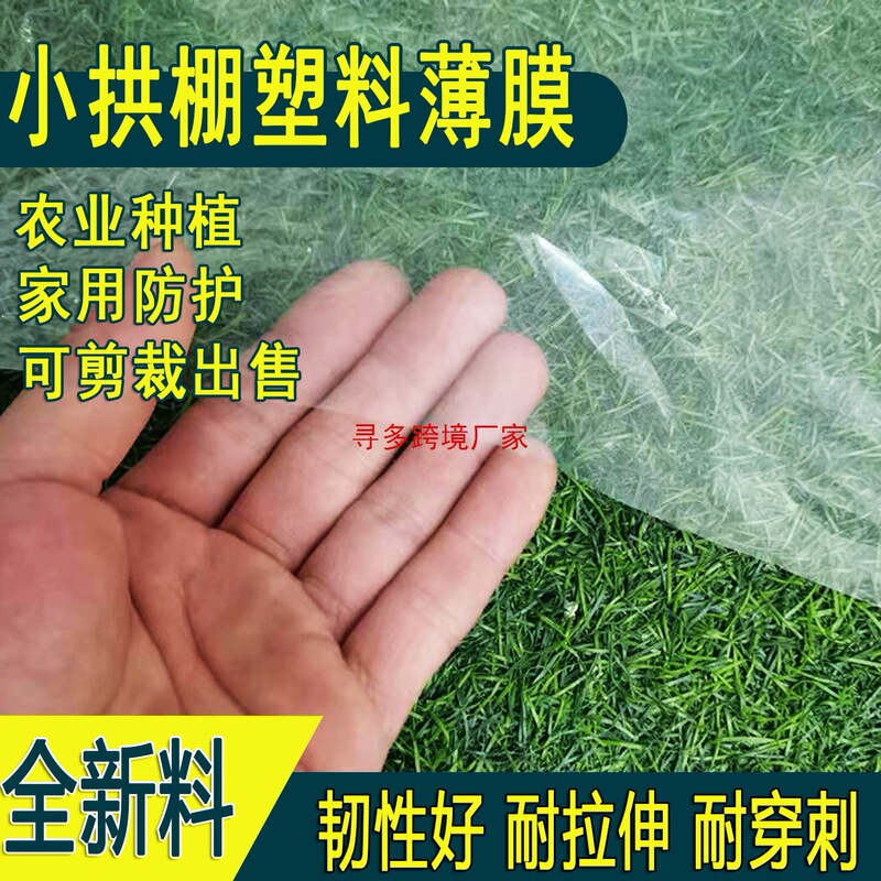 White Transparent Small Arch Shed Plastic Film Agricultural Household Planting Vegetable Seedlings Windproof and Cold Insulation