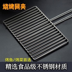 不鏽鋼燒烤網夾烤菜加粗烤肉拍子鐵鍍鋅燒烤網格夾商用烤魚夾子板
