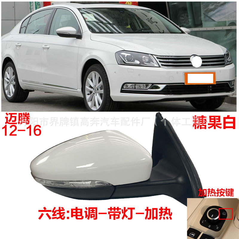 Зеркало заднего вида для Volkswagen Magotan (2012-2016)