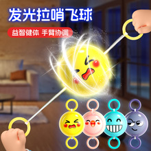 儿童网红爆款礼品旋转拉哨球玩具发光飞轮益智手眼协调男孩拉拉球