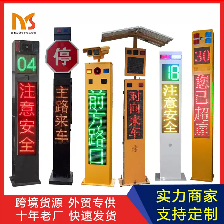 雷达监控钣金道路智能语音播报路口标示牌交通测速提示平安哨兵