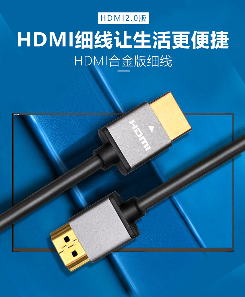 HDMI2.0版細線