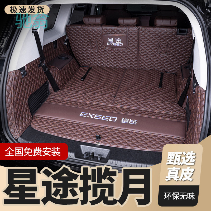 REQ XINGTU LANYUE 트렁크 매트 일곱 좌석 5 | 6 21-2024 새로운 자동차 제품 완전히 동봉 된 트렁크