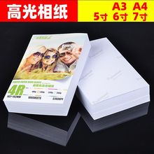a4相纸高光照片纸相片打印纸单面打印相片纸喷墨打印机专用纸a3厂