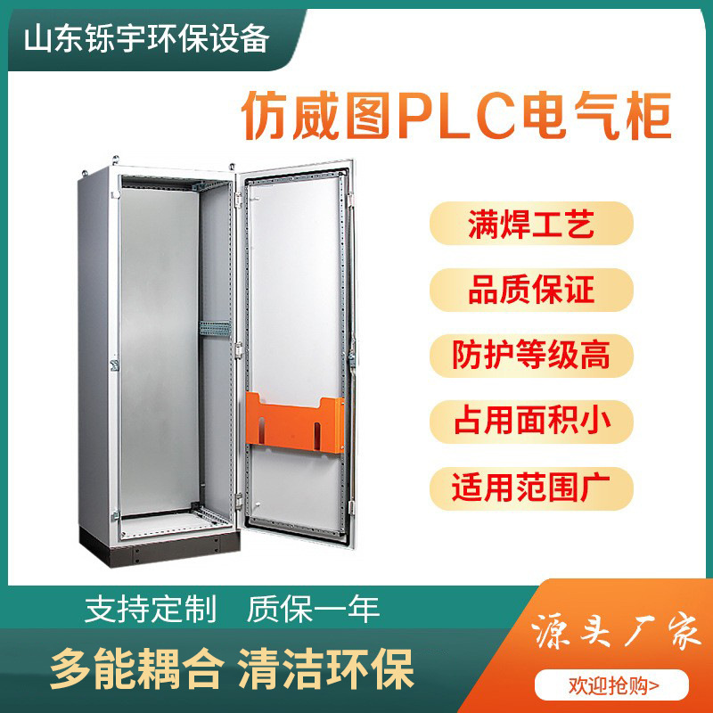 仿威图PLC电气柜控制柜体工控不锈钢配电箱电控箱PC电脑柜机柜