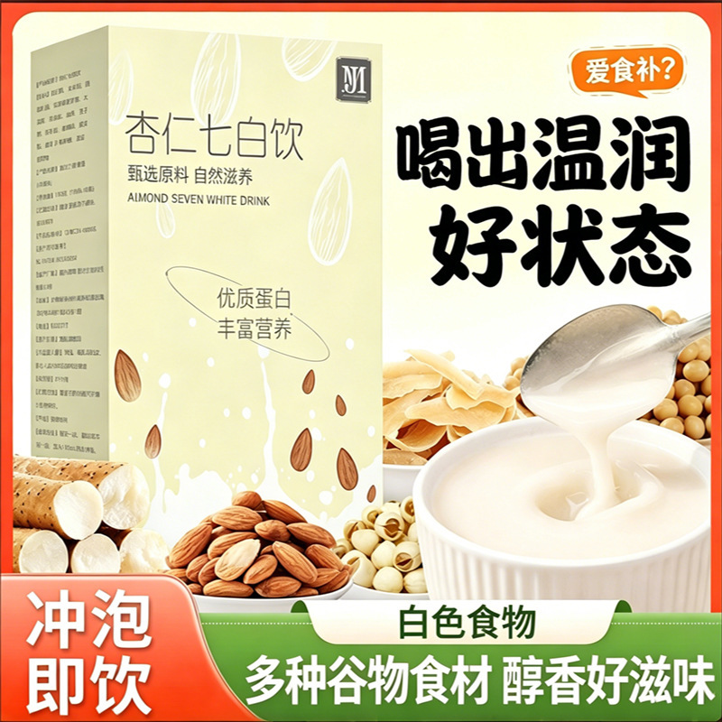 [Bozhou Factory] Almond Seven White Drink Bird's Nest Collagen Nutrition Dietary Fiber Breakfast Meal Substitute Powder