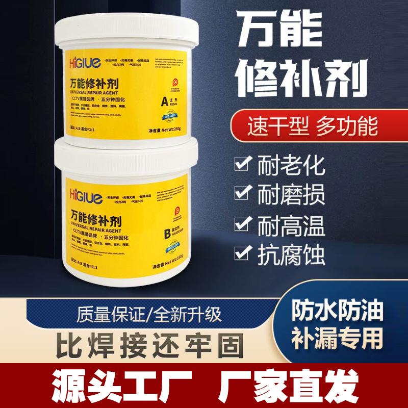 万能修补剂填补再生铸铁钢缺陷色裂纹砂眼修补粘力超强AB胶防水