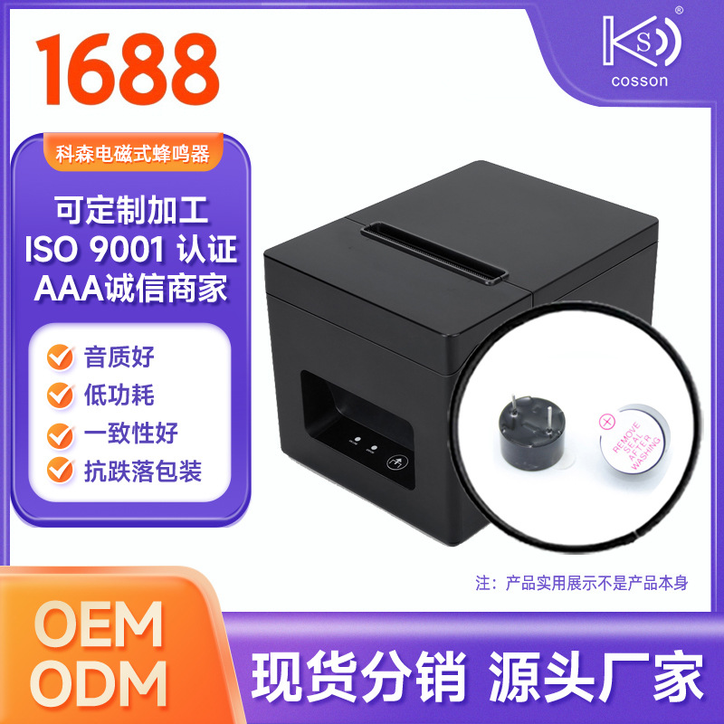 蜂鸣器电磁式有源3V5VDC连续声一体风鸣器12075源头厂家工厂