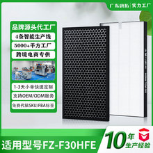 适用厦普空气净化器过滤网集尘HEPA活性炭FZ-F30HFE组合滤芯