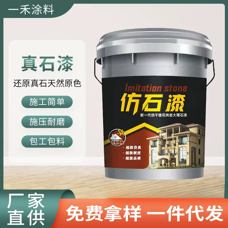 天然真石漆外墙真石涂料别墅工程大理石液态花岗岩仿石漆多彩涂料