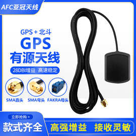 卫星定位天线物联网车载天线gps高增益28db天线北斗滤波器gps天线