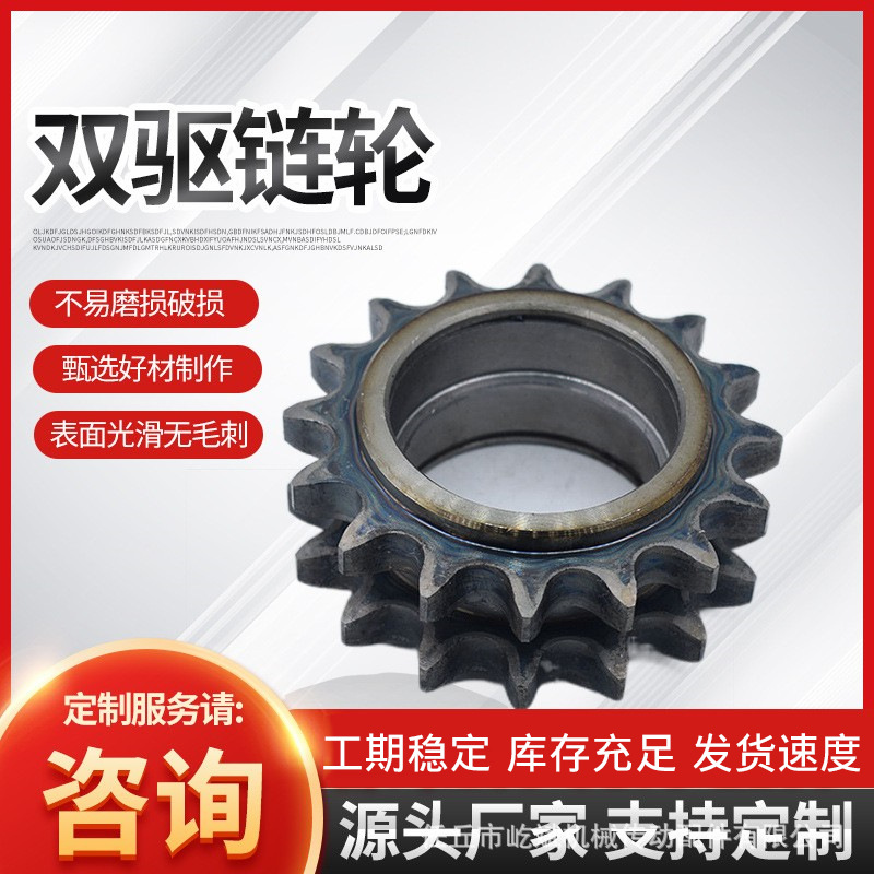 现货销售双驱链轮 标准双节距链轮 输送机传动齿轮双链轮