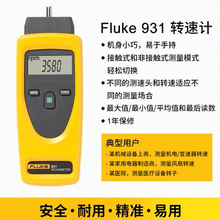 »(FLUKE) תٱӴ/ǽӴתٲǣF931