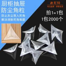 家具五金配件 橱柜抽屉透明三角形防尘角/水晶角 厂家直销批发