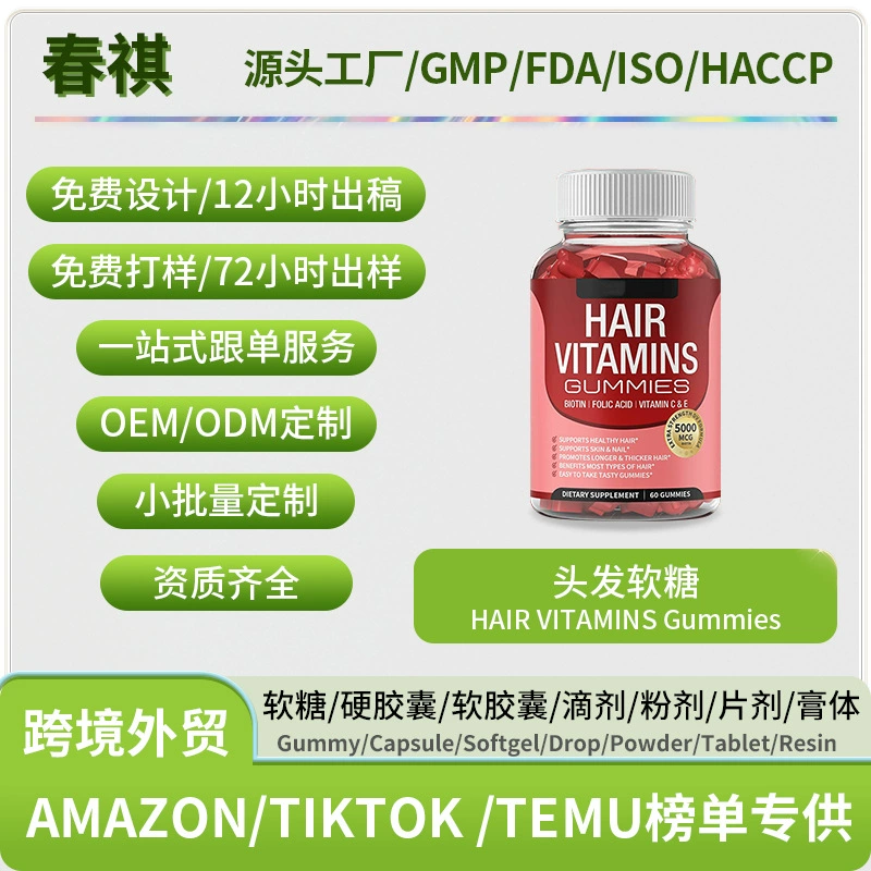 Трансграничные горячие продажи волос помадка витамин помадка HAIR VITAMINS Gummies Поддержка O EM
