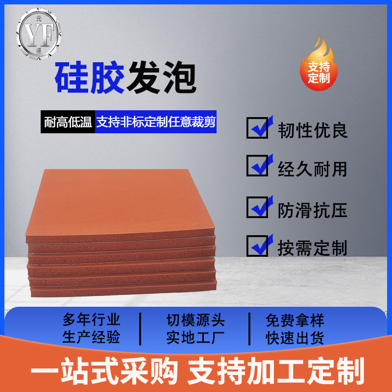 硅胶发泡棉加工定制1-20mm防滑绝缘减震海绵泡棉板胶垫硅橡胶