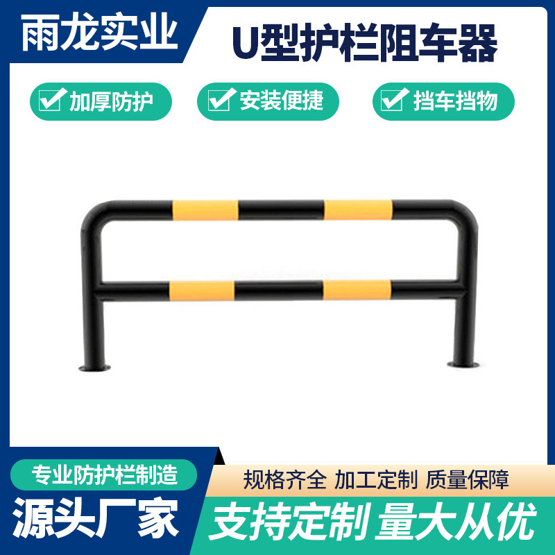 Anti-Collision Guardrail U-Shaped Steel Pipe Car Blocker Parking Space Car Blocker M-Shaped Road Guardrail Garage Factory Isolation Pile