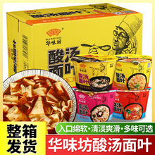 华味坊酸汤面叶面片桶装整箱批发紫菜虾米速食早餐食品方便面免煮