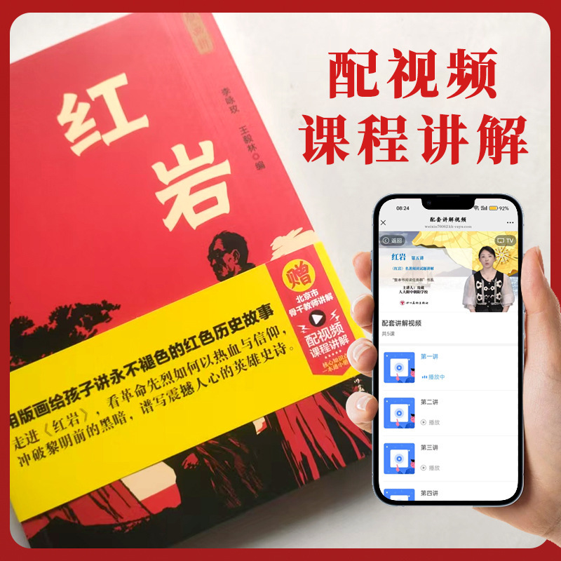 红岩红岩书正版原著八年级必读人教版八上必读名著赠考点手册书籍|undefined