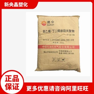 SBS Duoshanzi Ceramic T161b Transparent, Anti-uv, Weather-resistant, Wear-resistant, Chemical-resistant, Thermoplastic Butbenzhen Rubber