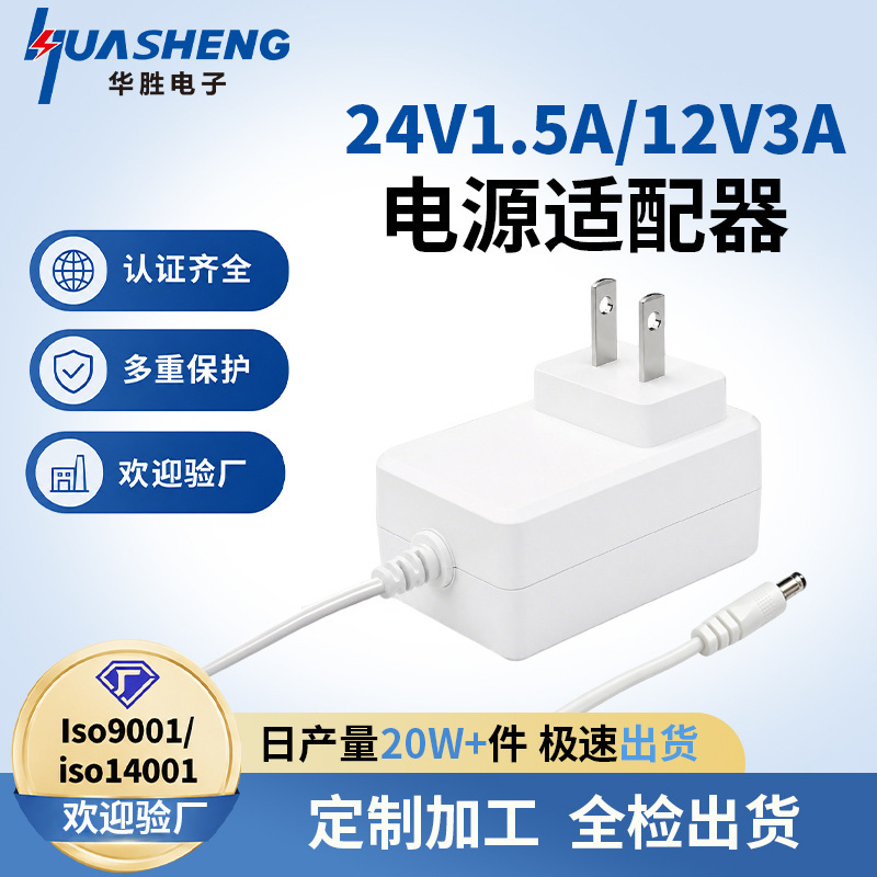 12V3A Power Adapter Us Etl Switching Power Adapter Led Light Strip 24V1.5A Power Adapter