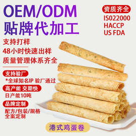 鸡蛋卷厂家定制平替香港风味蛋卷原味黄油味特产点心传统糕点香酥