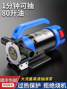 Electric oil pump 12V24V220V universal diesel pump small fuel pump self-priming pump pump oil pumping artifact
