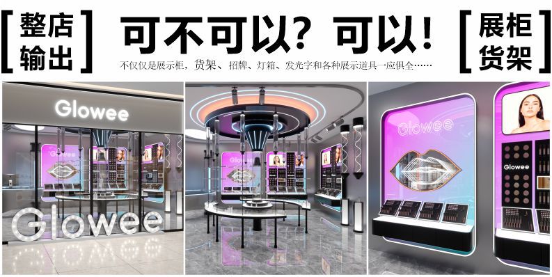 外贸出口整店输出货架招牌展示柜灯箱发光字定制工厂