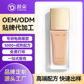 贴牌OEM定制粉底液自然提亮肤色妆前乳持久不脱妆遮瑕粉底