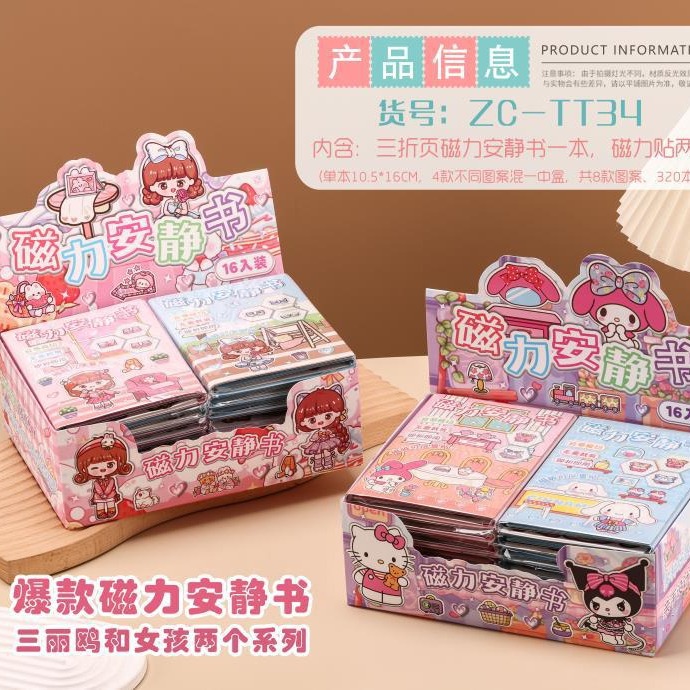 磁力安静书美少女三丽鸥卡通场景换装儿童益智玩具贴画34