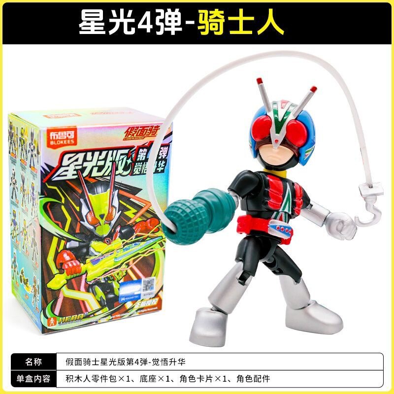 布鲁可假面骑士星光版第四弹觉悟升华第4代积木人偶手办盲盒玩具|undefined