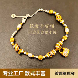 轻奢风镶钻平安锁沙金手链女款镀厚金厚银珍珠串珠手链高级感饰品