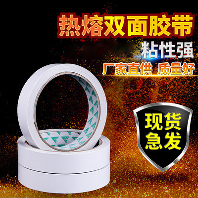厂家生产双面胶 家用高粘热熔双面胶 办公用品胶带双面胶定制|ms