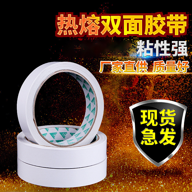 厂家生产双面胶 家用高粘热熔双面胶  办公用品胶带双面胶定制|ms
