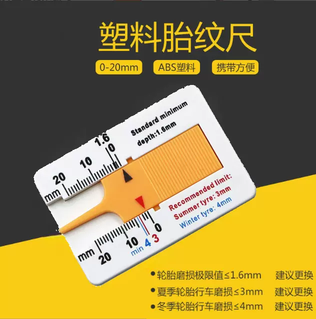 塑料胎纹尺0-20MM 游标深度卡尺 轮胎花纹深度尺 便携胎纹片
