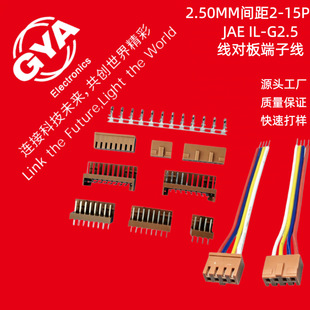 JAE2.5���Ӿ�IL2.5mm�늳����ܼҾ��B�Ӿ��C���ž���Ó���۾���