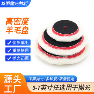 Self-Adhesive Wool Disc Car Waxing Polishing Machine Disc Polishing Wool Wheel Polishing Wheel High Density Long Wool Wool Disc