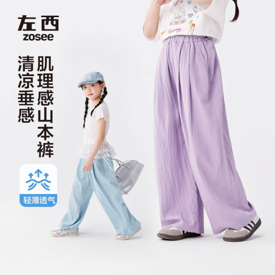 Zuo West Girls' Wide Leg Pants Summer Children's Anti-mosquito Pants Lightweight Breathable 2025 New Style Girls' Western Style Pants Children's Wear