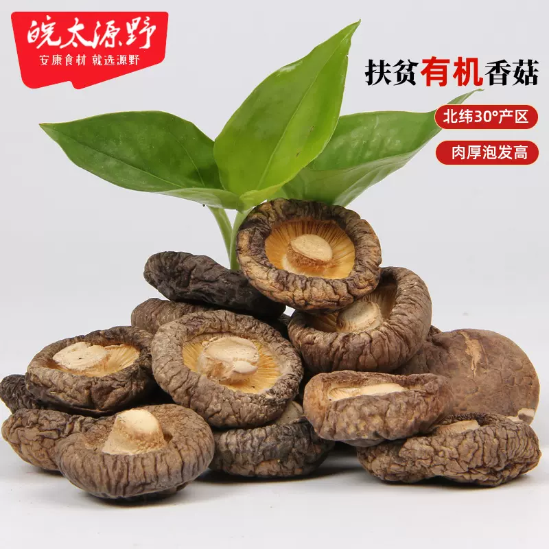 干香菇批发有机香菇干货肉厚蘑菇菌菇大别山特产脱贫帮扶产地直发