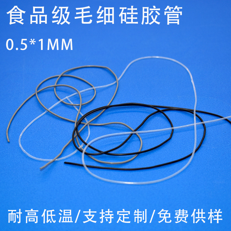 小口径彩色黑色透明硅胶玩具配件软管水管电子线硅胶套管批发