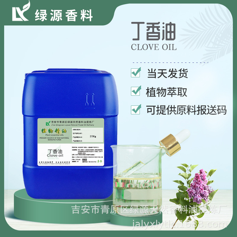 Clove Oil丁香油丁香酚鱼饵原料丁香花蕾油植物精油现货安定剂