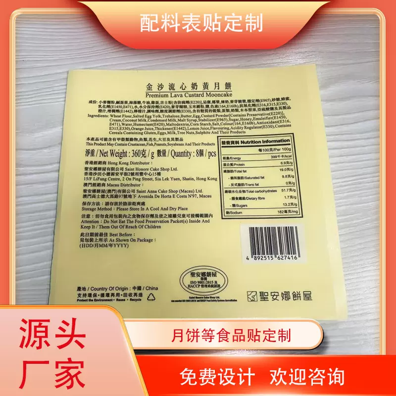 标签配料表贴纸定制食品中秋月饼礼盒生产日期热敏纸标签产品信息