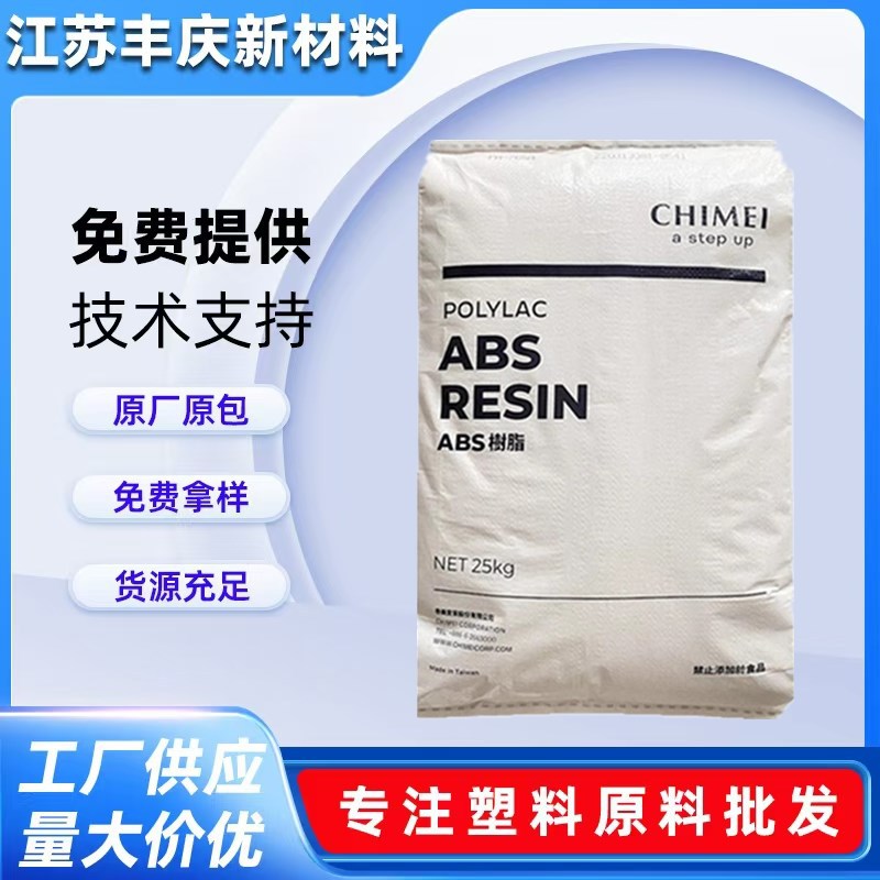abs镇江奇美d-120d-180d-190注塑玩具电气abs塑料颗粒级小家电
