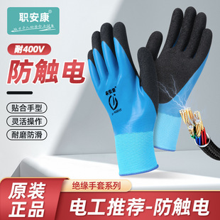 Occupational Safety and Health Electrician Insulating Gloves High Voltage Live Work Thin Section 380V Special 220V Anti-Electricity and Anti-Shock 400V