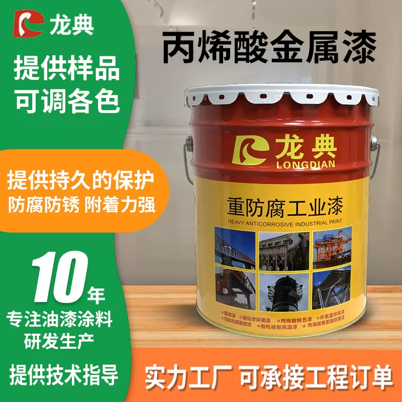 丙烯酸聚氨酯面漆户外金属漆防锈漆翻新专用钢结构防腐漆油漆