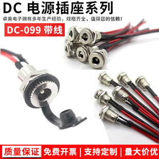 With line DC099 power socket high current 10A welding line 5.5*2.1 2.5 pin male metal power base