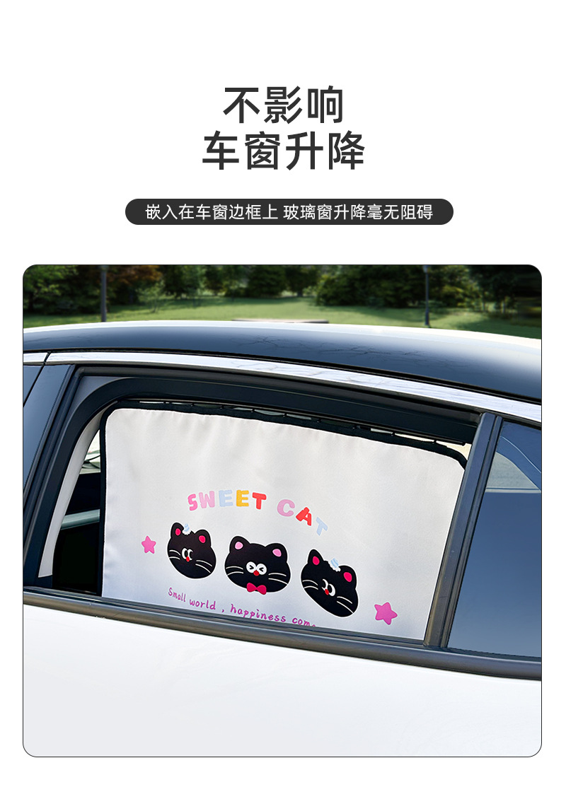 Cartoon Cat Car Sunshade Curtain Side Window Track Embedded Car Curtain Baby Car Sunshade Side Curtain