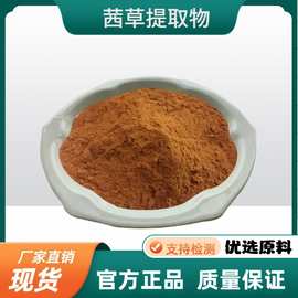 茜草提取物 茜草粉 过山藤提取物、工厂现货|包邮 茜草比例萃取
