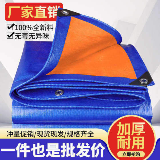 Thickened Rainproof Cloth, Waterproof and Sunscreen Tarpaulin, Tricycle Sunshade and Rainproof Plastic Tarpaulin Canvas Rainproof Tarpaulin